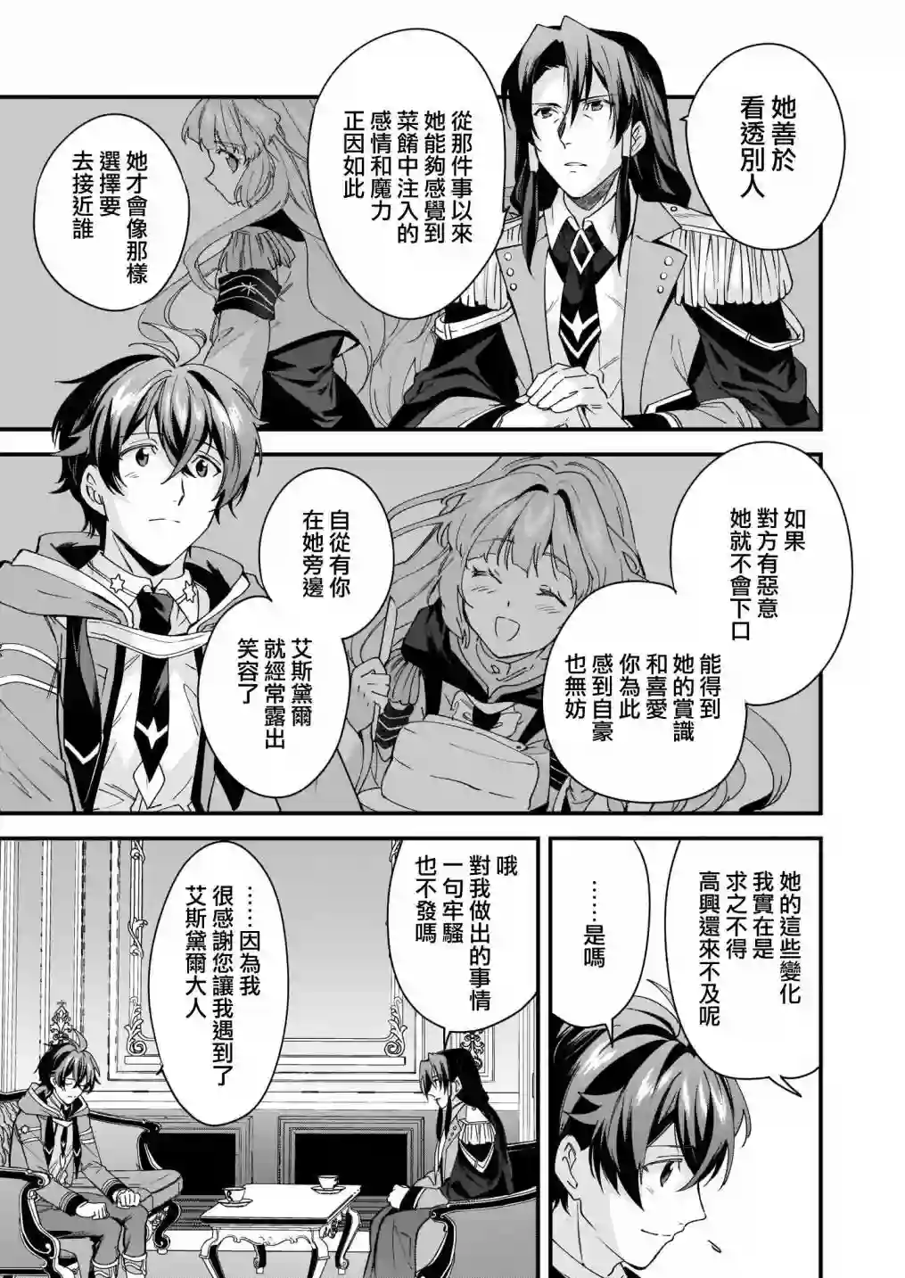 如何抓住饿肚子上司的胃～左迁之职是宫廷魔导师专属厨师～第10话