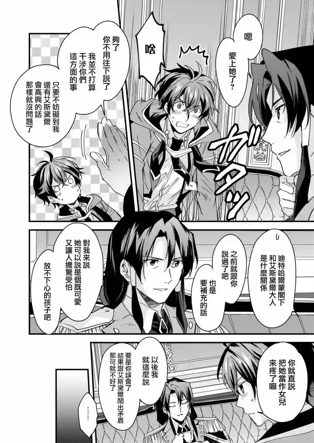 如何抓住饿肚子上司的胃～左迁之职是宫廷魔导师专属厨师～第10话