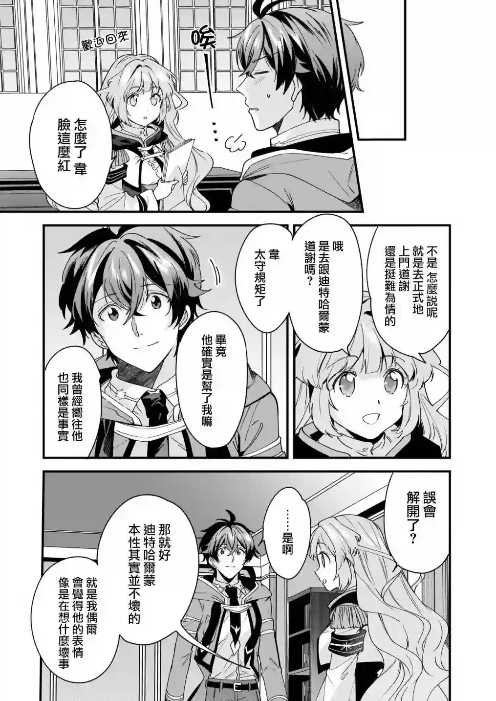 如何抓住饿肚子上司的胃～左迁之职是宫廷魔导师专属厨师～第10话