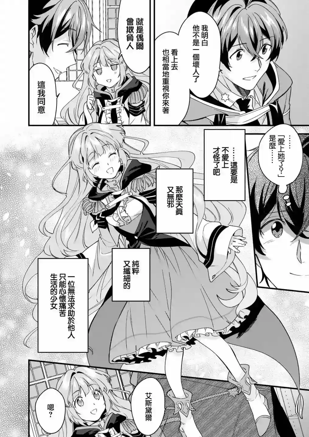 如何抓住饿肚子上司的胃～左迁之职是宫廷魔导师专属厨师～第10话