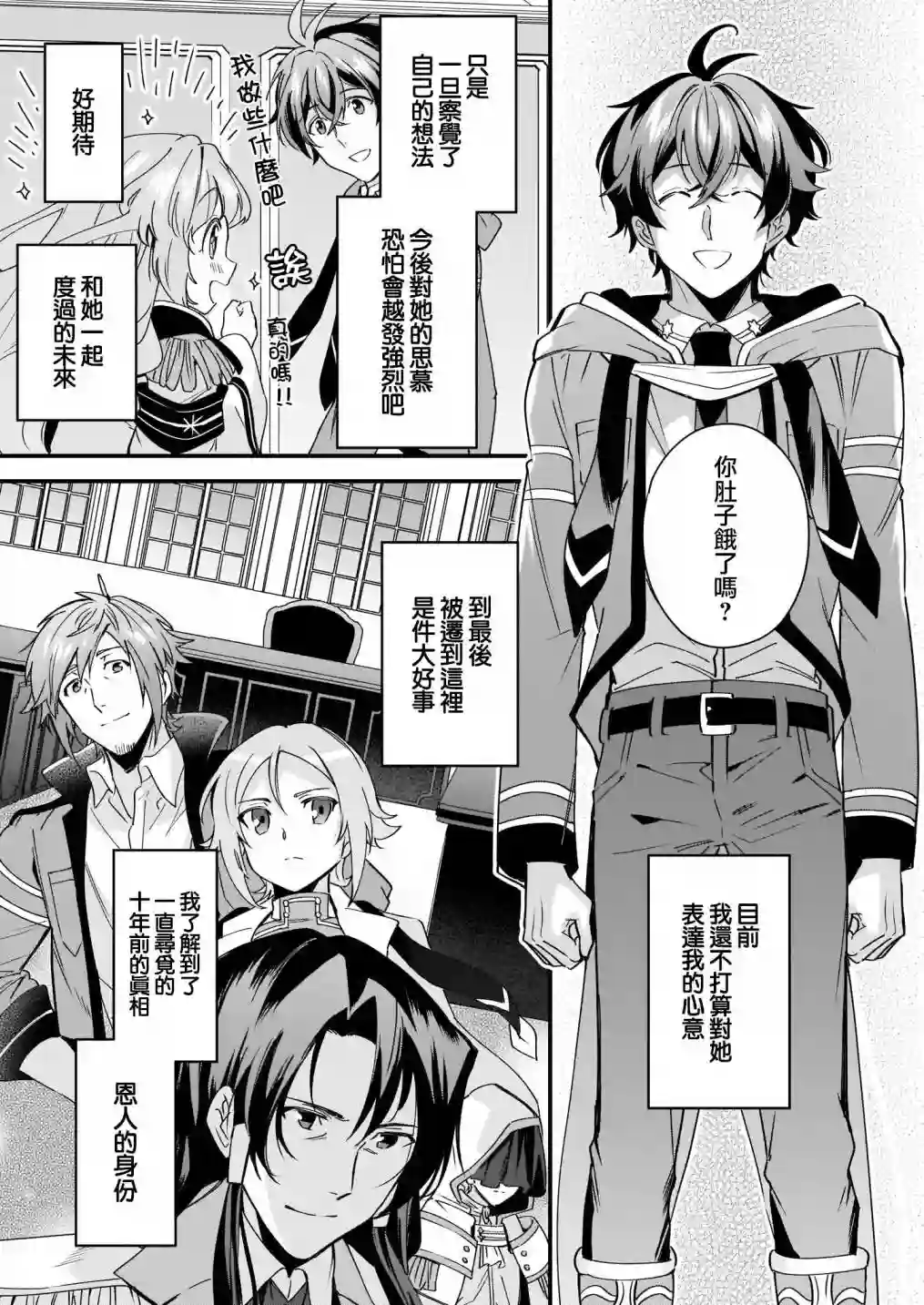 如何抓住饿肚子上司的胃～左迁之职是宫廷魔导师专属厨师～第10话