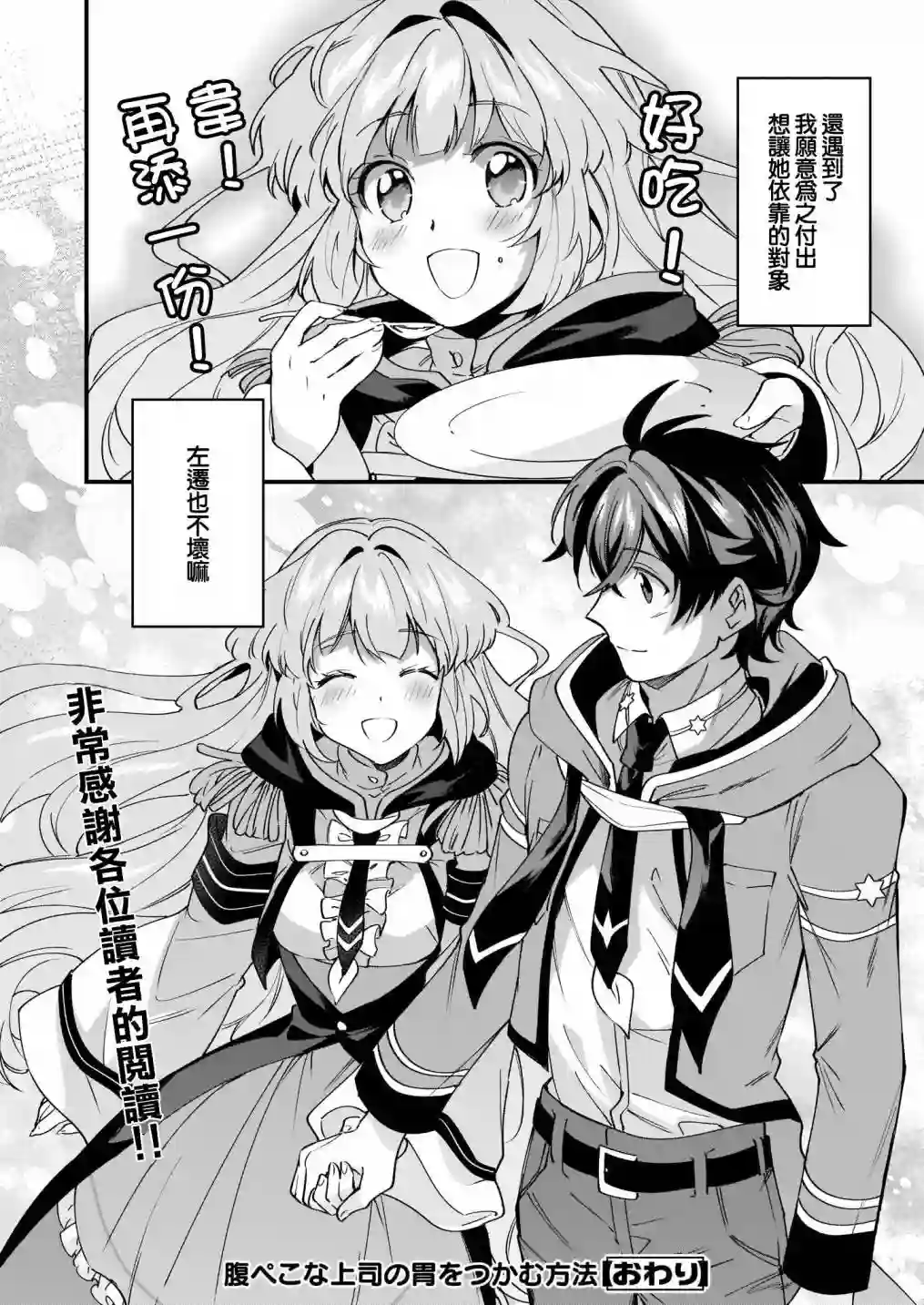 如何抓住饿肚子上司的胃～左迁之职是宫廷魔导师专属厨师～第10话