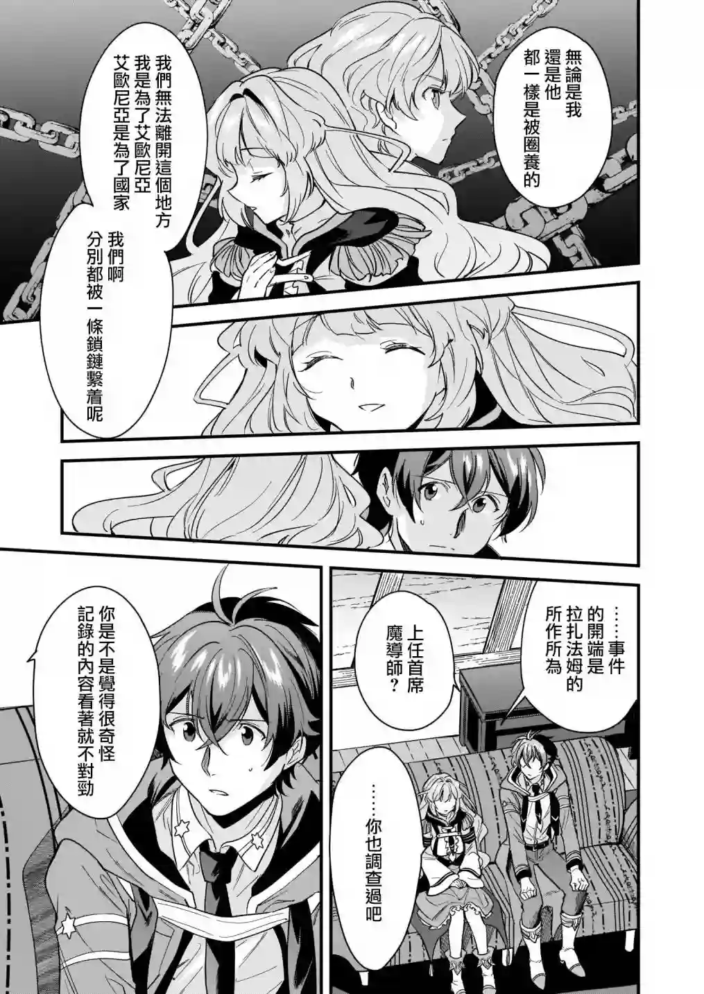 如何抓住饿肚子上司的胃～左迁之职是宫廷魔导师专属厨师～第10话