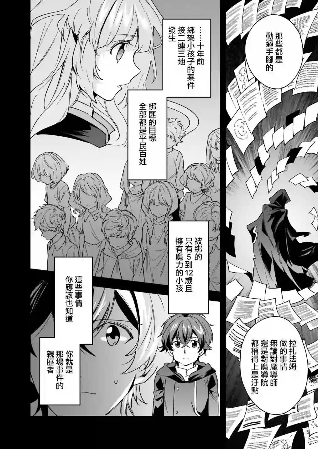 如何抓住饿肚子上司的胃～左迁之职是宫廷魔导师专属厨师～第10话