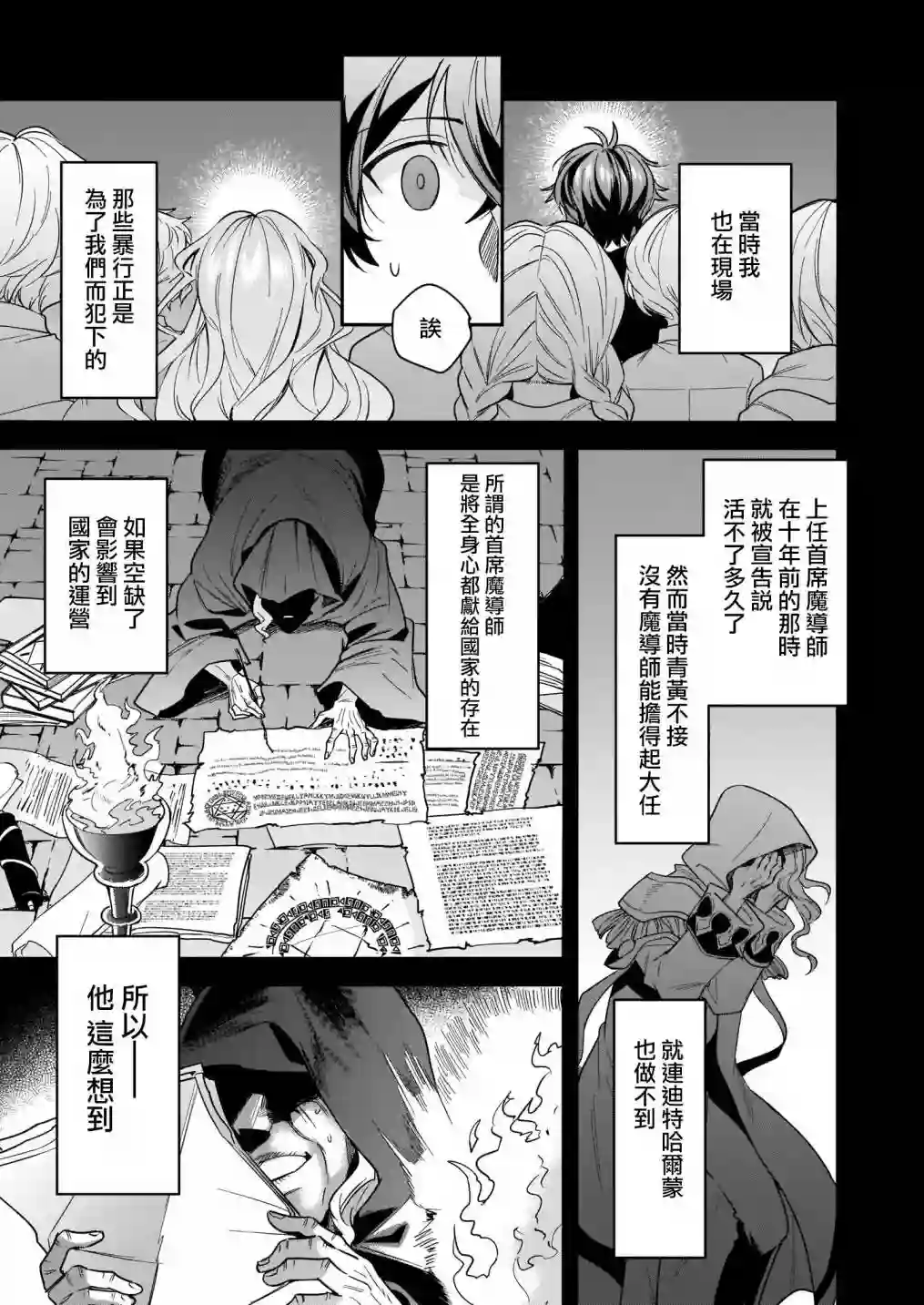 如何抓住饿肚子上司的胃～左迁之职是宫廷魔导师专属厨师～第10话