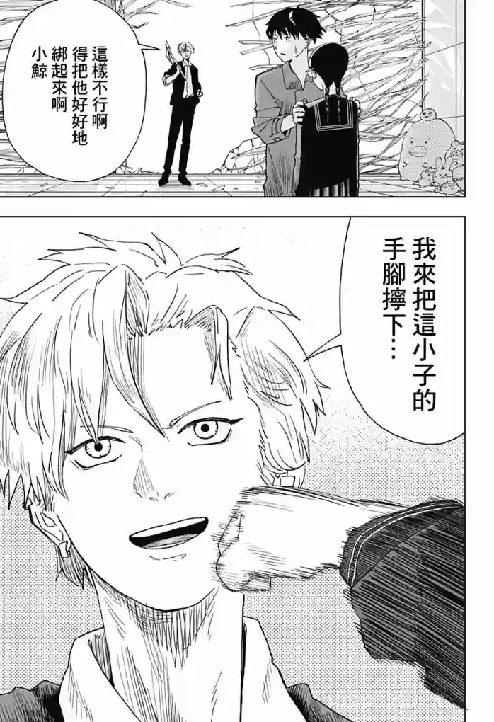 呼魂蛇使第05话