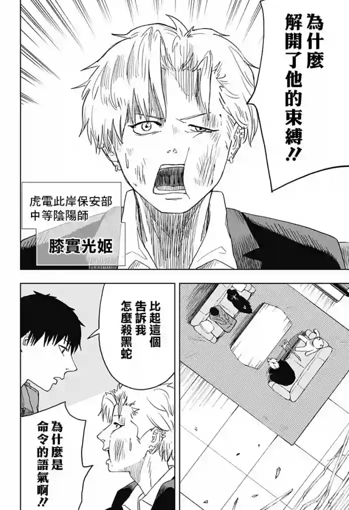 呼魂蛇使第05话