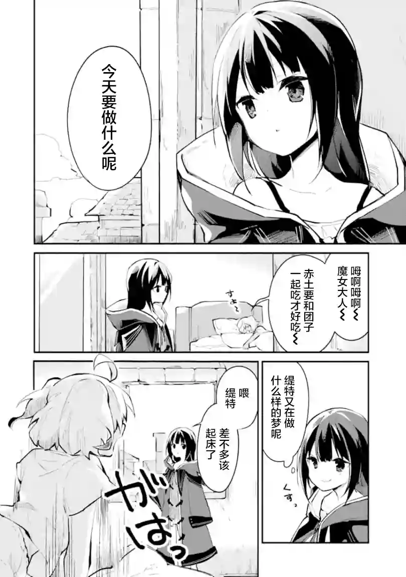 魔力无限的最强魔女-用创造魔法在异世界悠哉生活第1-1话