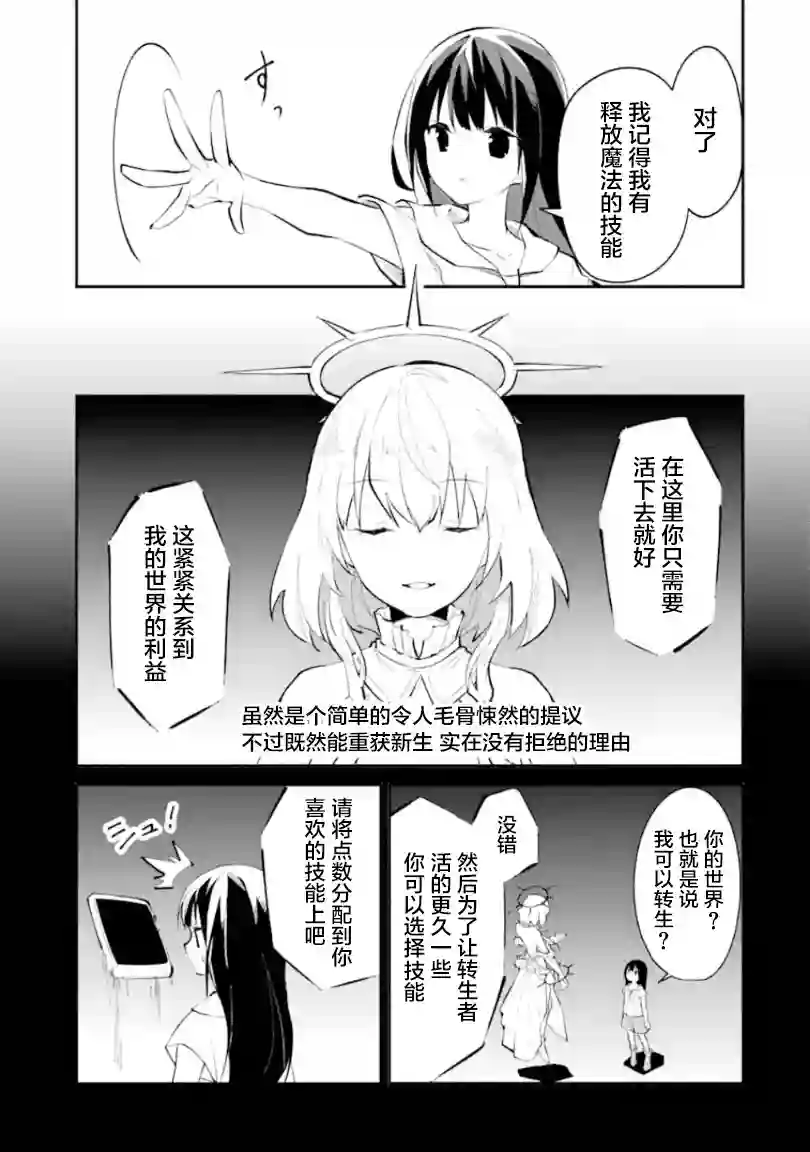 魔力无限的最强魔女-用创造魔法在异世界悠哉生活第1-1话