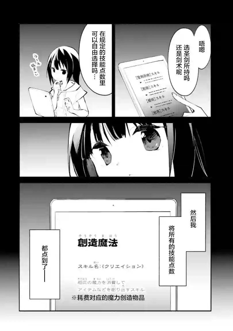 魔力无限的最强魔女-用创造魔法在异世界悠哉生活第1-1话