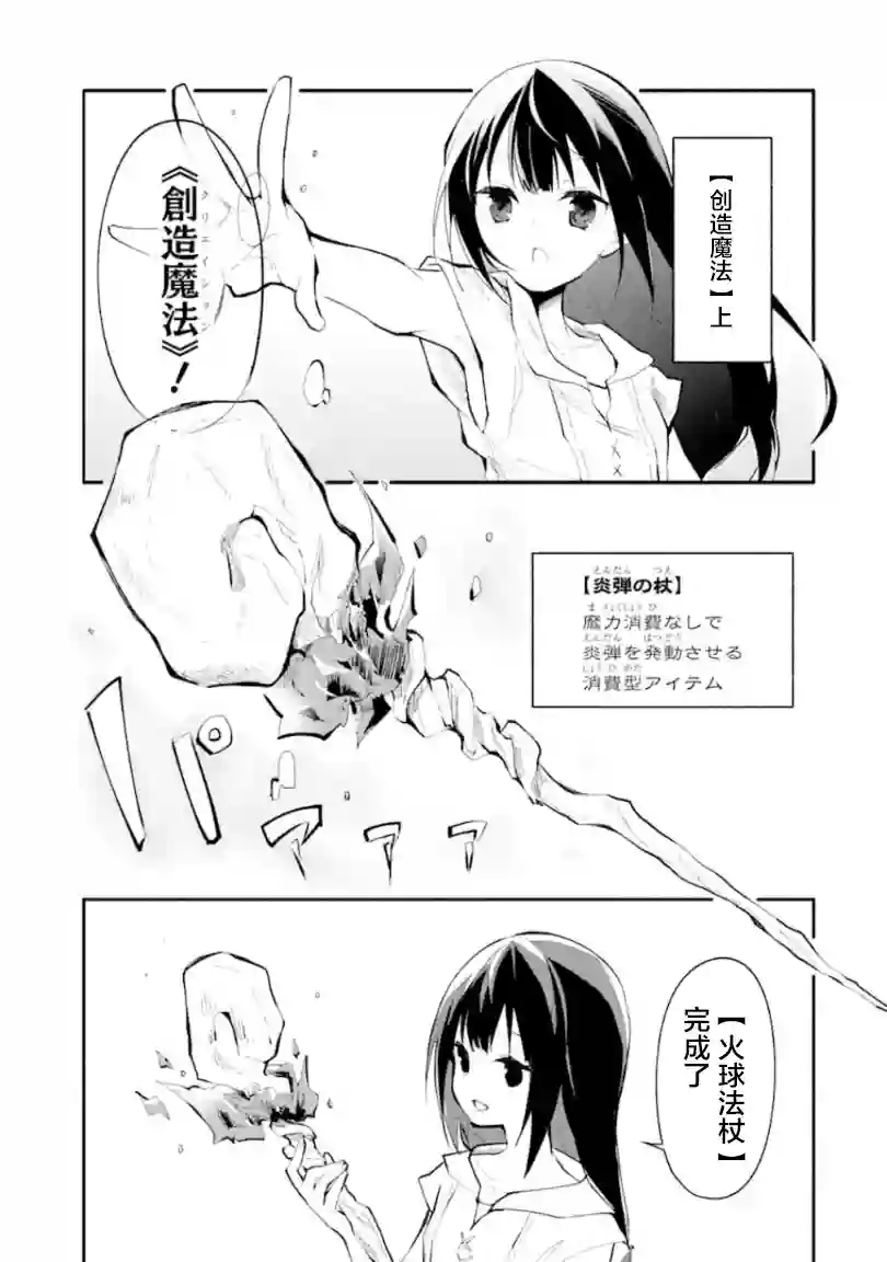 魔力无限的最强魔女-用创造魔法在异世界悠哉生活第1-1话