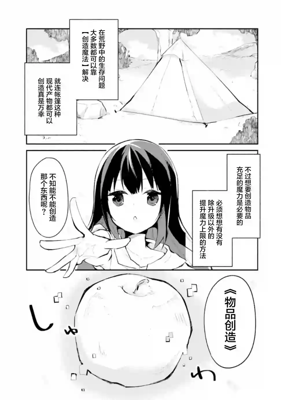 魔力无限的最强魔女-用创造魔法在异世界悠哉生活第1-2话
