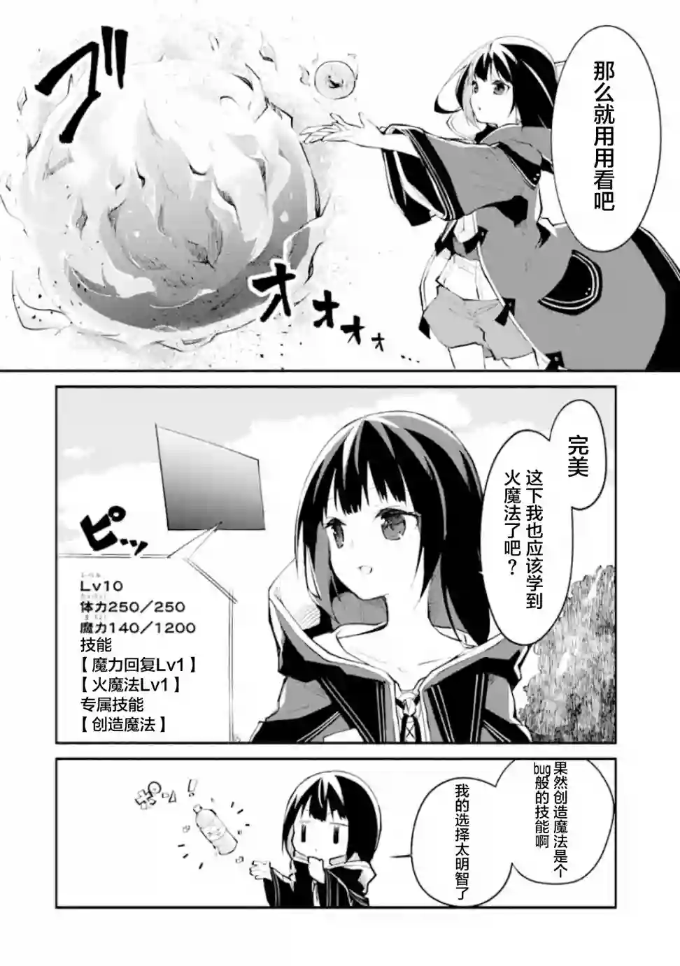 魔力无限的最强魔女-用创造魔法在异世界悠哉生活第1-2话