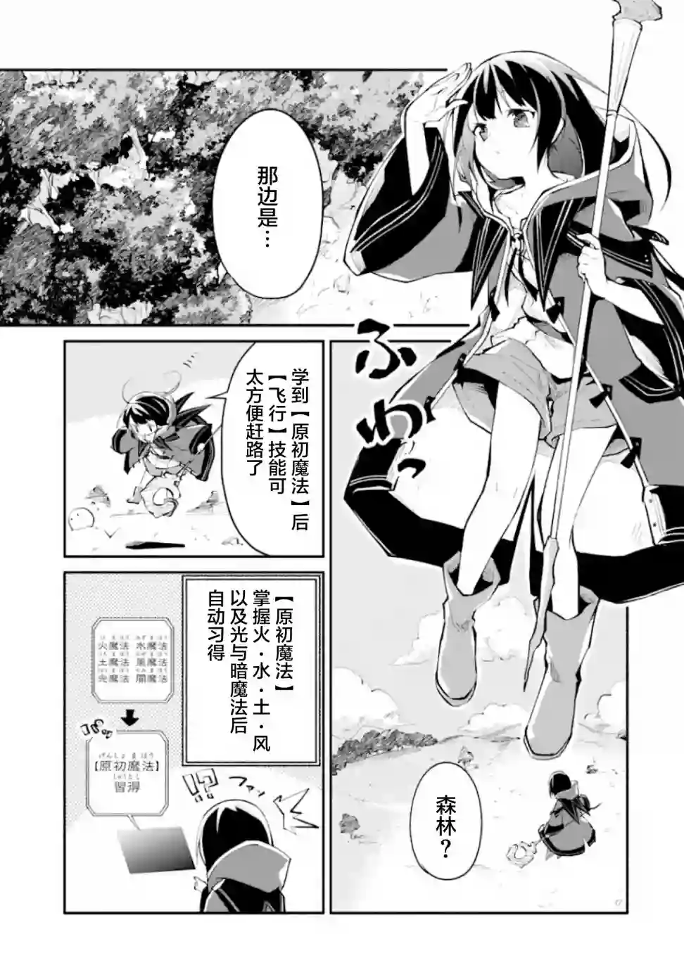 魔力无限的最强魔女-用创造魔法在异世界悠哉生活第1-2话
