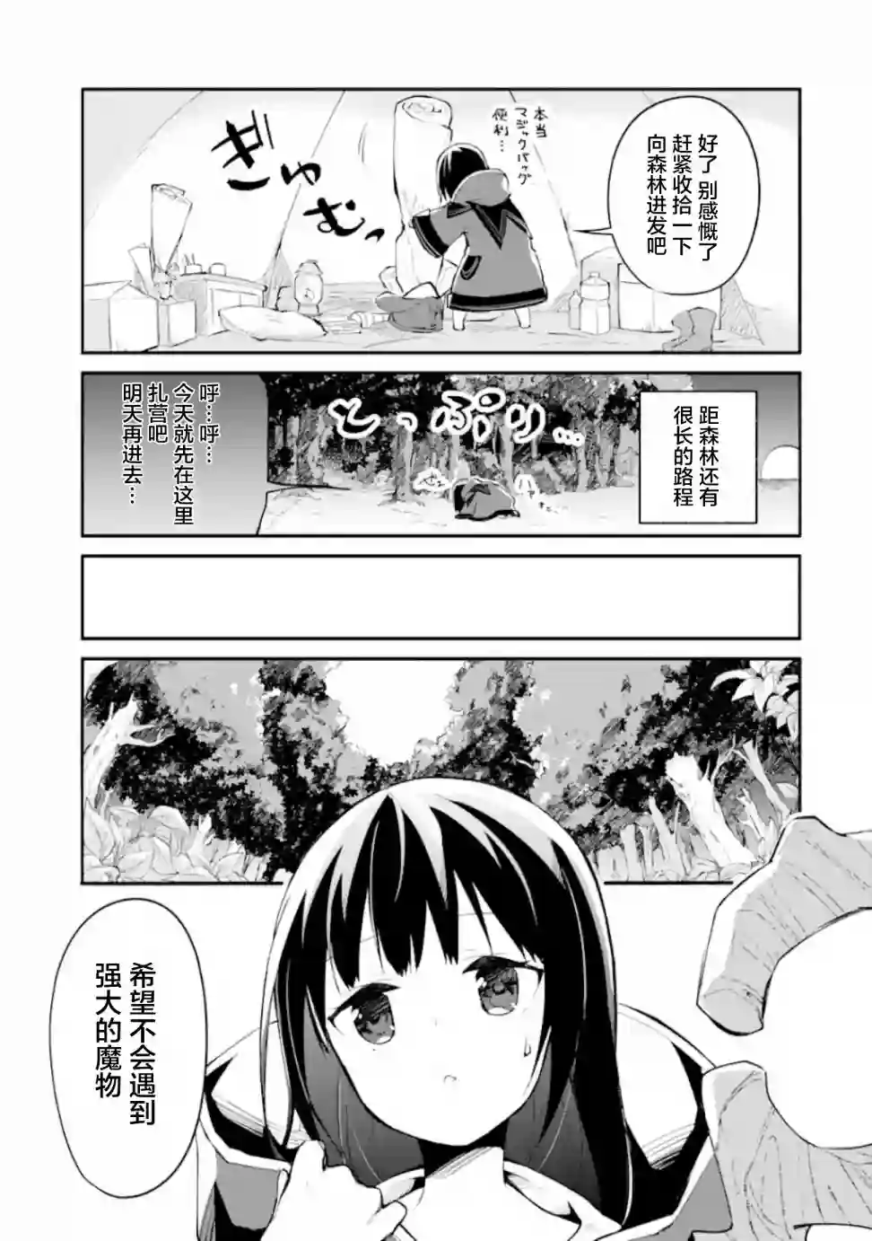 魔力无限的最强魔女-用创造魔法在异世界悠哉生活第1-2话