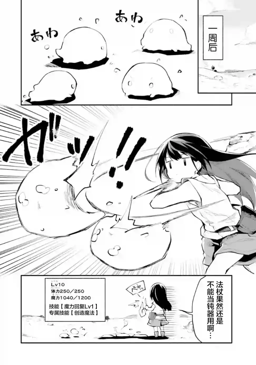 魔力无限的最强魔女-用创造魔法在异世界悠哉生活第1-2话