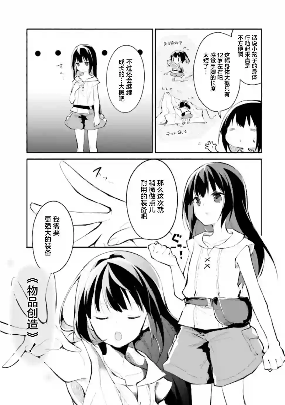 魔力无限的最强魔女-用创造魔法在异世界悠哉生活第1-2话