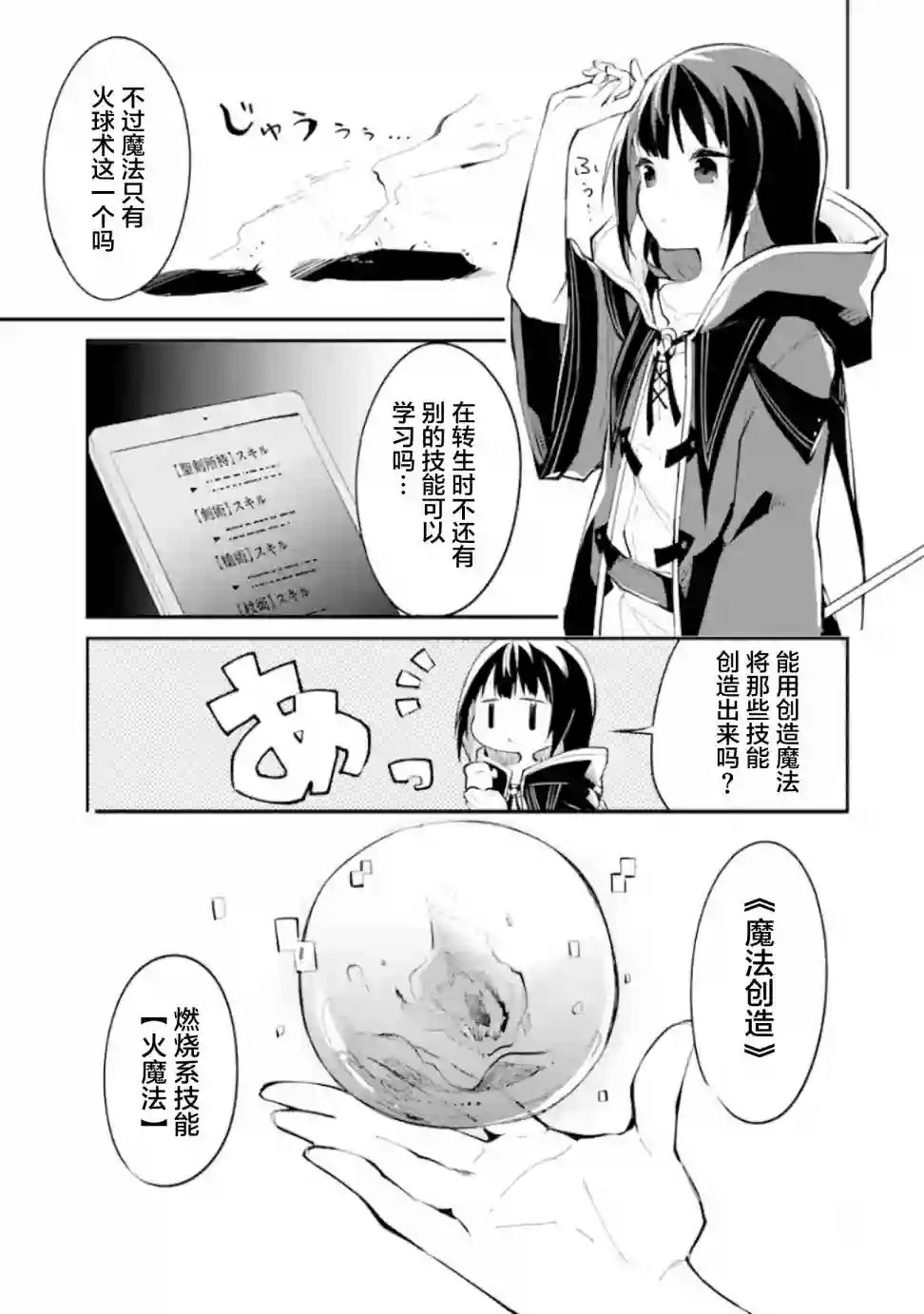 魔力无限的最强魔女-用创造魔法在异世界悠哉生活第1-2话