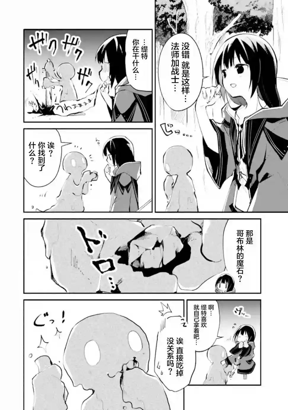 魔力无限的最强魔女-用创造魔法在异世界悠哉生活第1-3话
