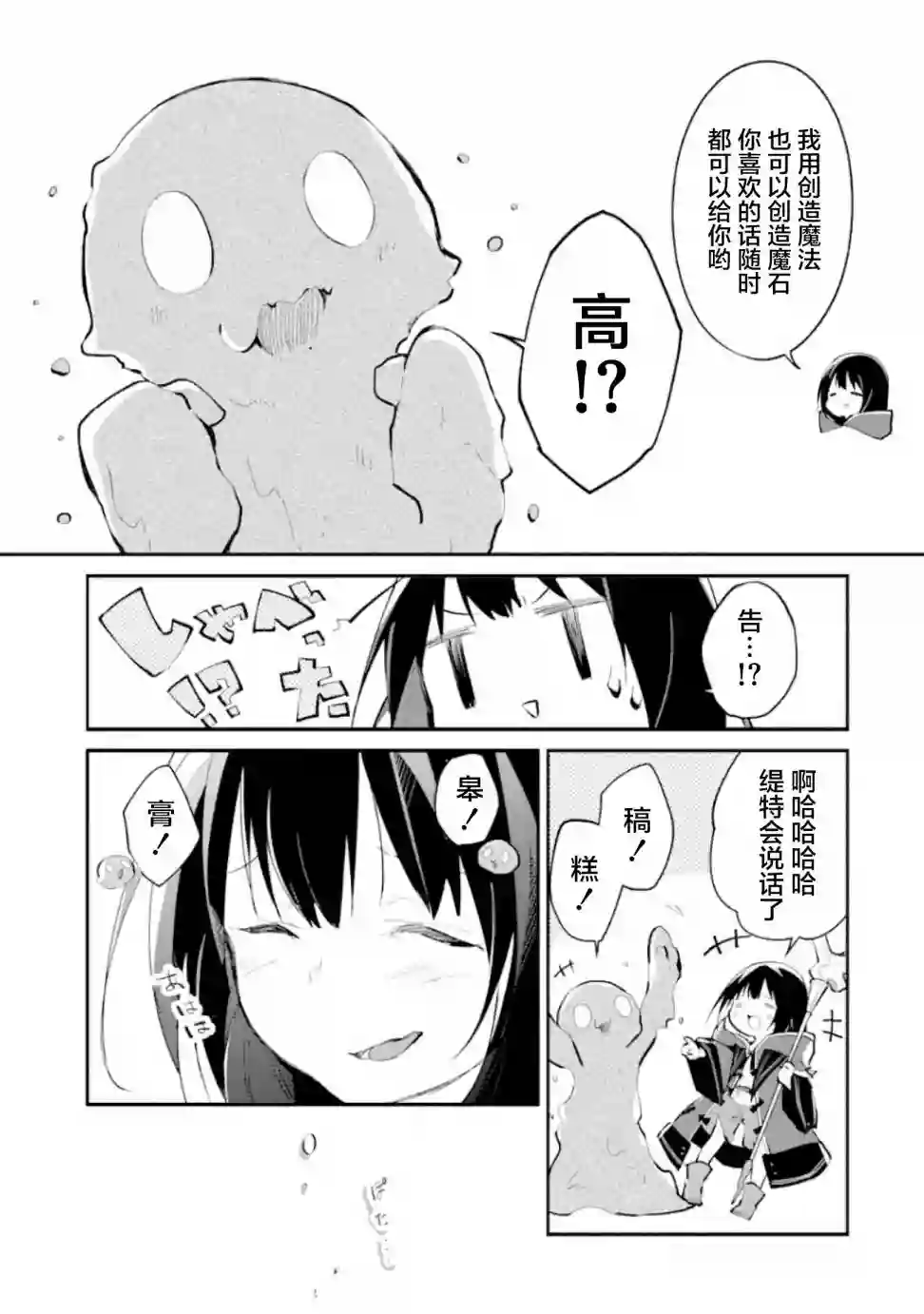 魔力无限的最强魔女-用创造魔法在异世界悠哉生活第1-3话