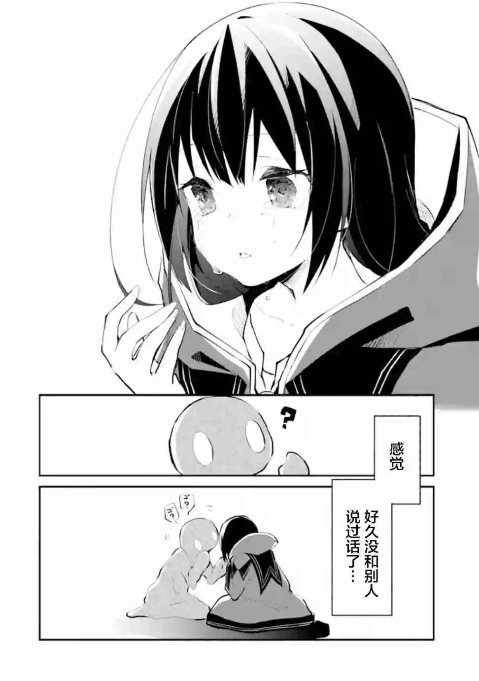 魔力无限的最强魔女-用创造魔法在异世界悠哉生活第1-3话