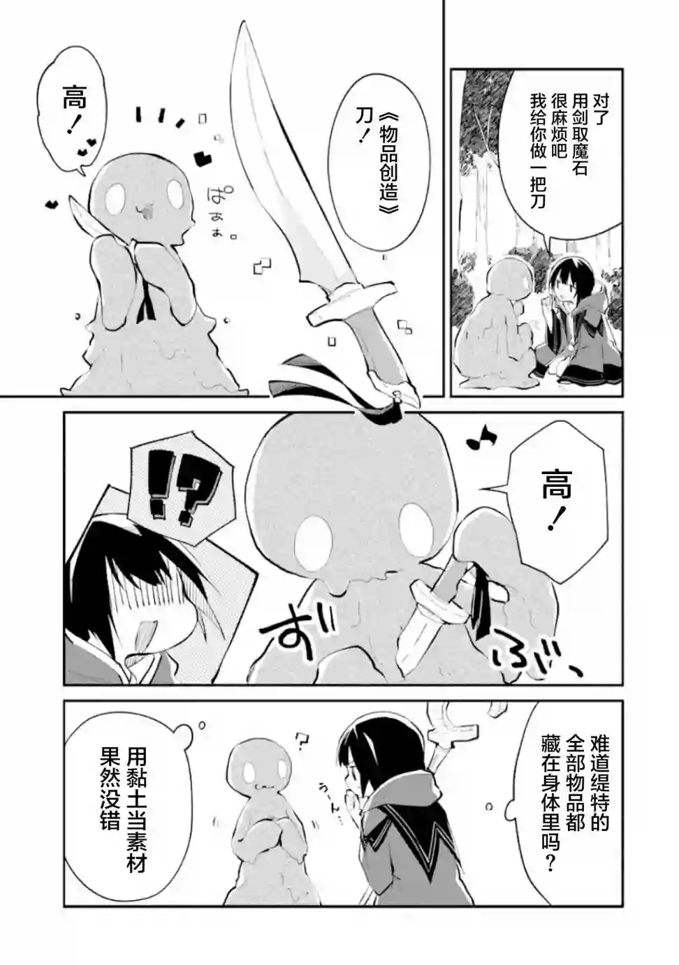 魔力无限的最强魔女-用创造魔法在异世界悠哉生活第1-3话