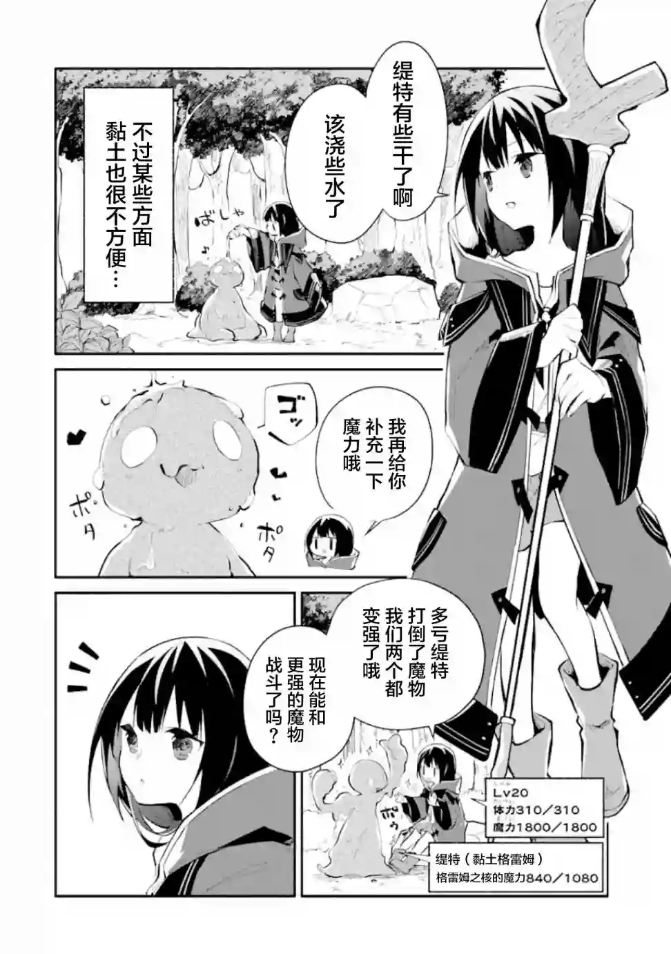 魔力无限的最强魔女-用创造魔法在异世界悠哉生活第1-3话