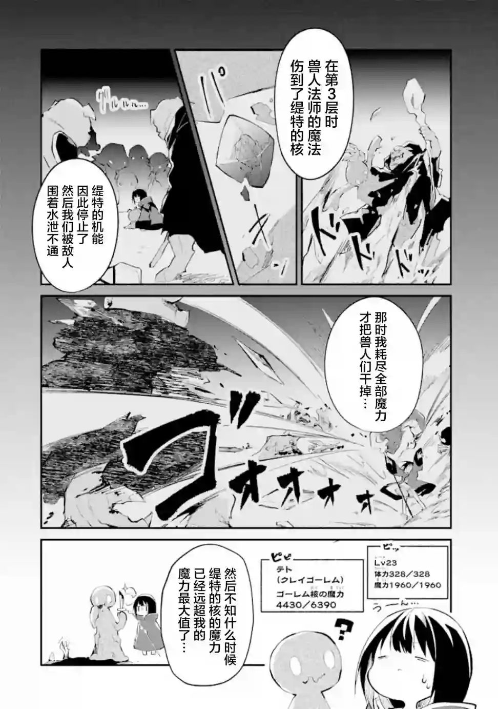 魔力无限的最强魔女-用创造魔法在异世界悠哉生活第1-3话