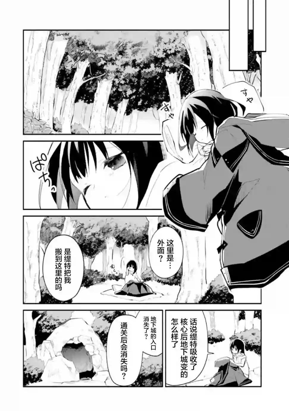 魔力无限的最强魔女-用创造魔法在异世界悠哉生活第1-3话