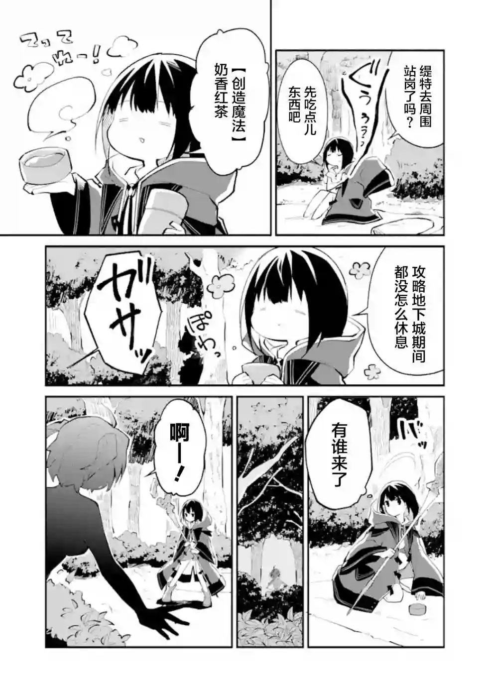 魔力无限的最强魔女-用创造魔法在异世界悠哉生活第1-3话