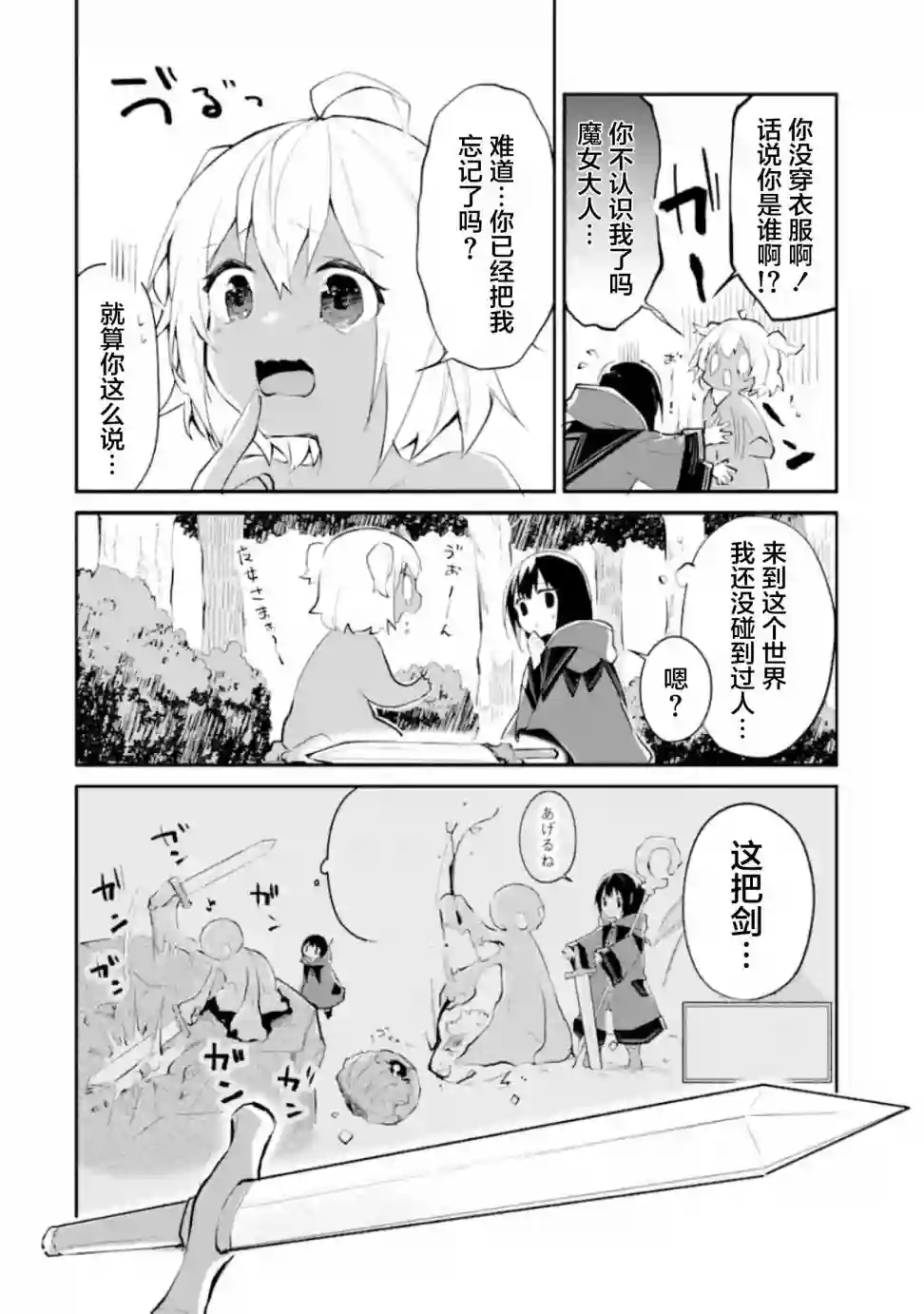 魔力无限的最强魔女-用创造魔法在异世界悠哉生活第1-3话