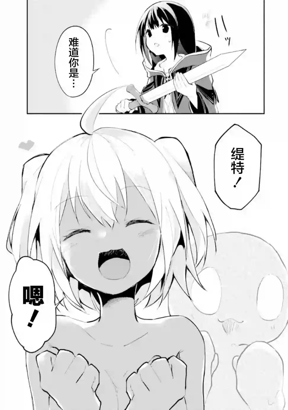 魔力无限的最强魔女-用创造魔法在异世界悠哉生活第1-3话