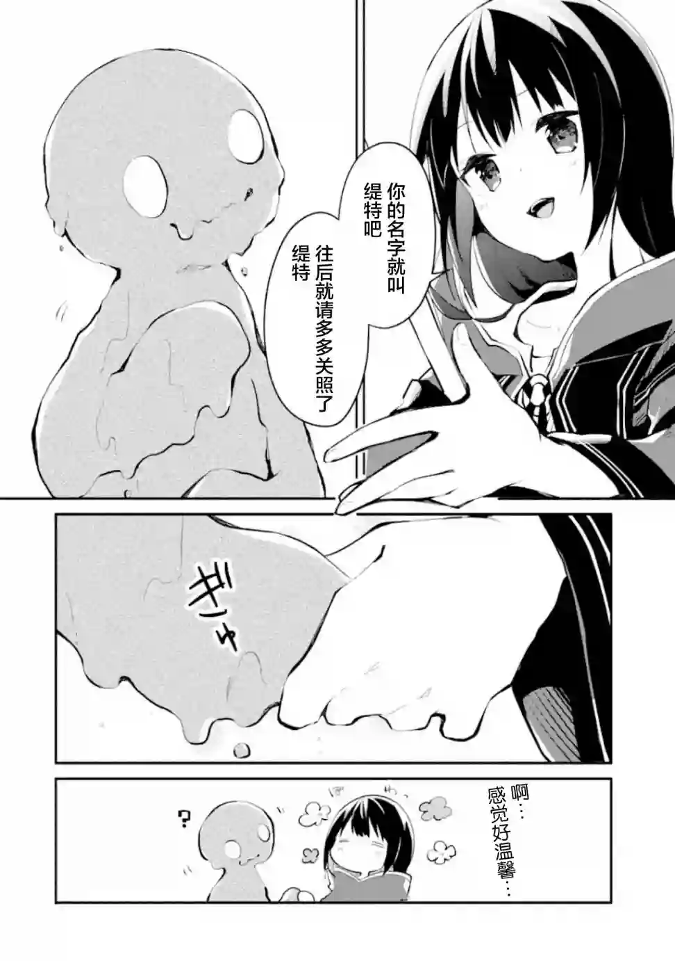 魔力无限的最强魔女-用创造魔法在异世界悠哉生活第1-3话