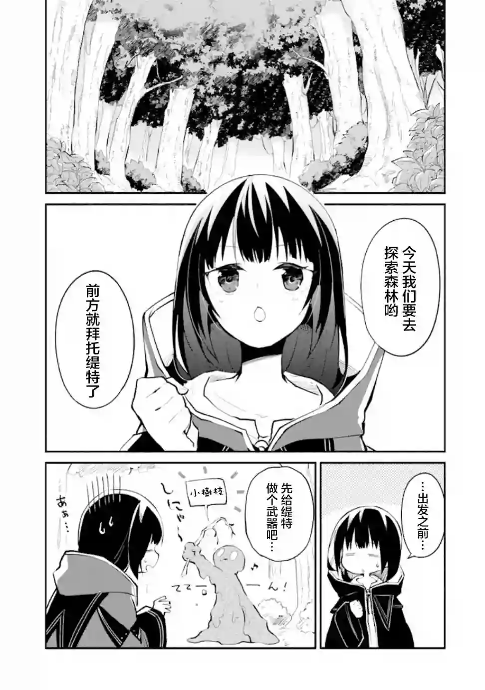 魔力无限的最强魔女-用创造魔法在异世界悠哉生活第1-3话