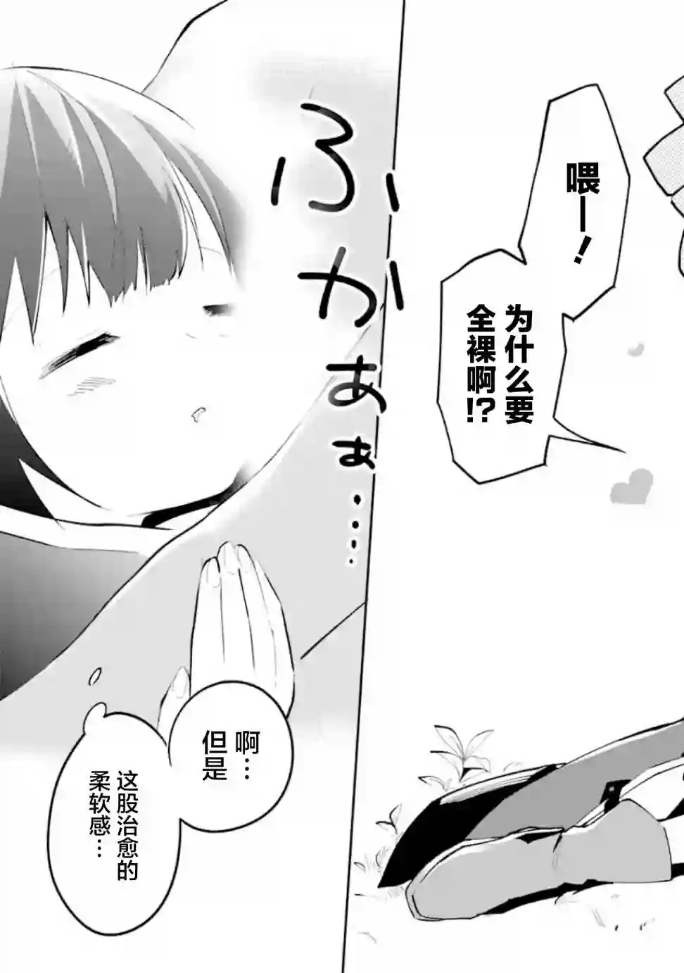 魔力无限的最强魔女-用创造魔法在异世界悠哉生活第02话