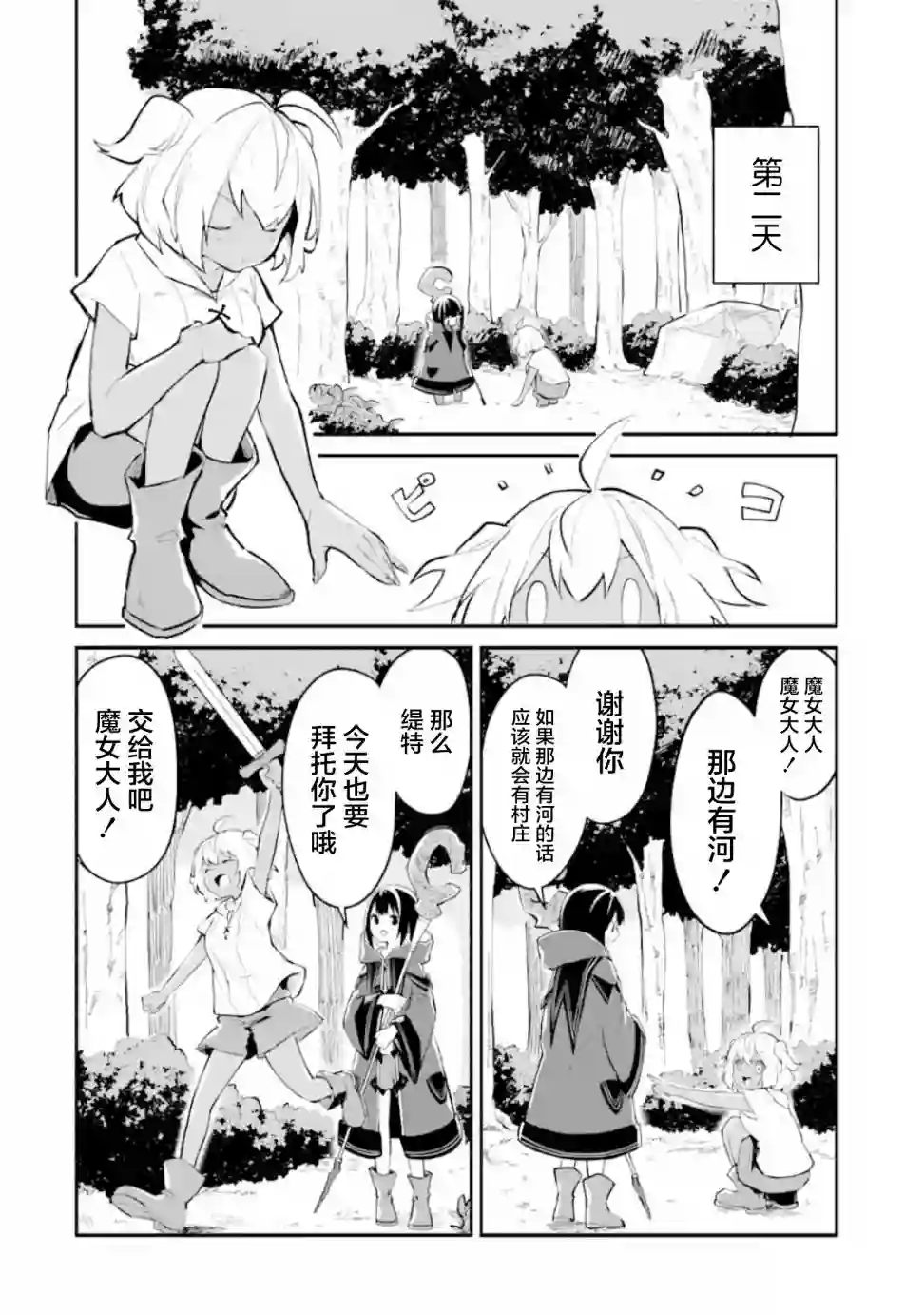 魔力无限的最强魔女-用创造魔法在异世界悠哉生活第02话