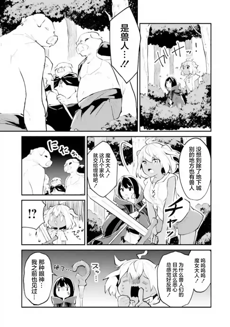 魔力无限的最强魔女-用创造魔法在异世界悠哉生活第02话