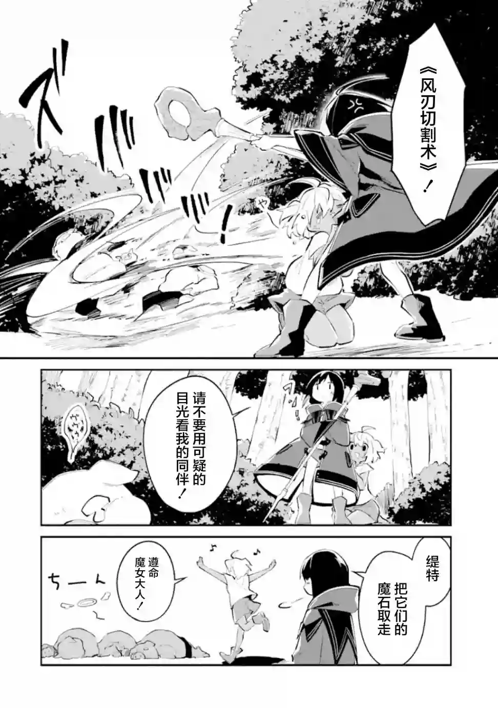 魔力无限的最强魔女-用创造魔法在异世界悠哉生活第02话