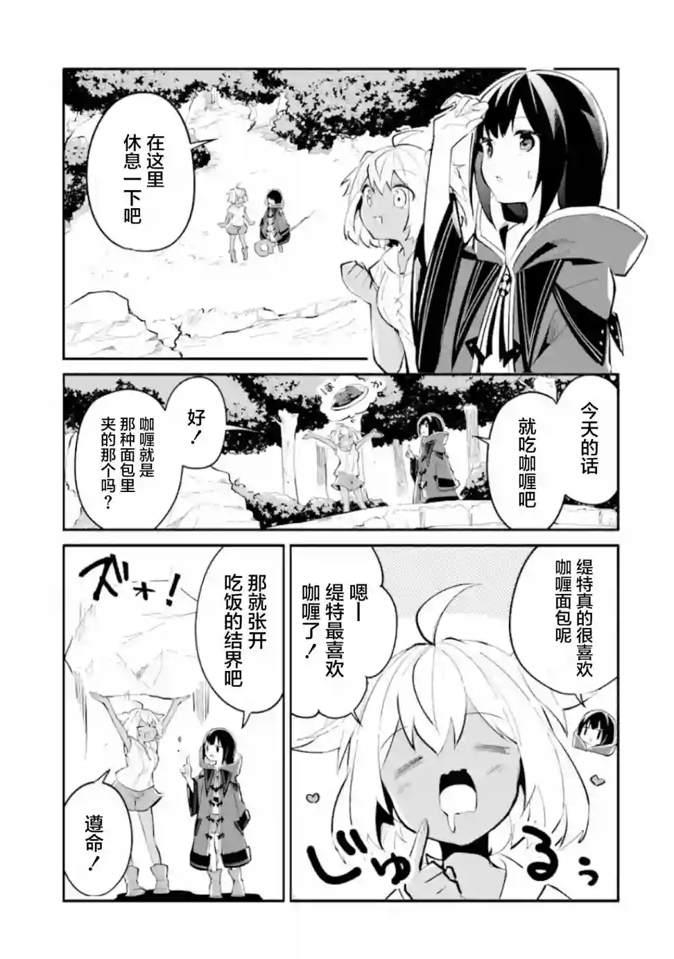 魔力无限的最强魔女-用创造魔法在异世界悠哉生活第02话