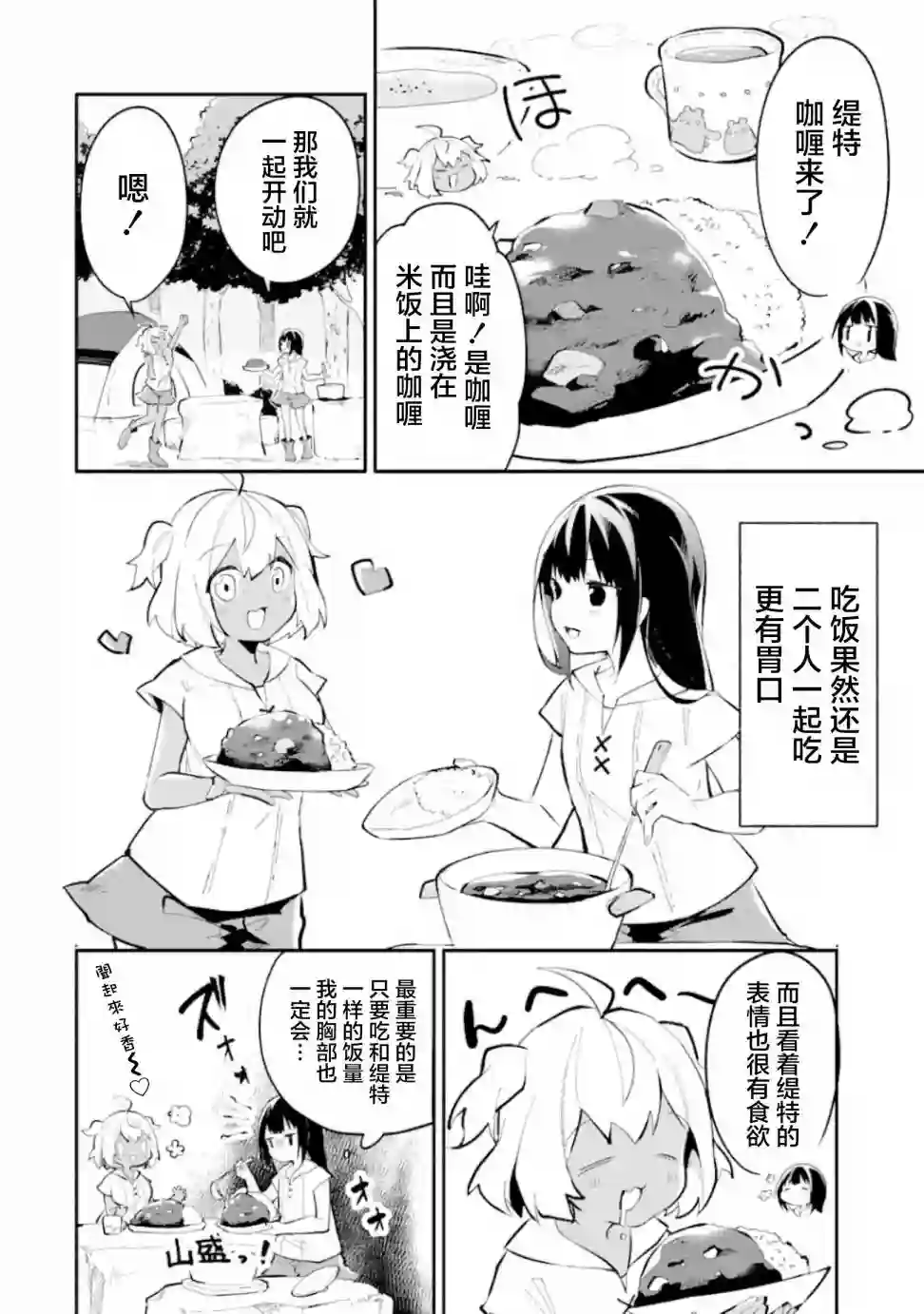 魔力无限的最强魔女-用创造魔法在异世界悠哉生活第02话