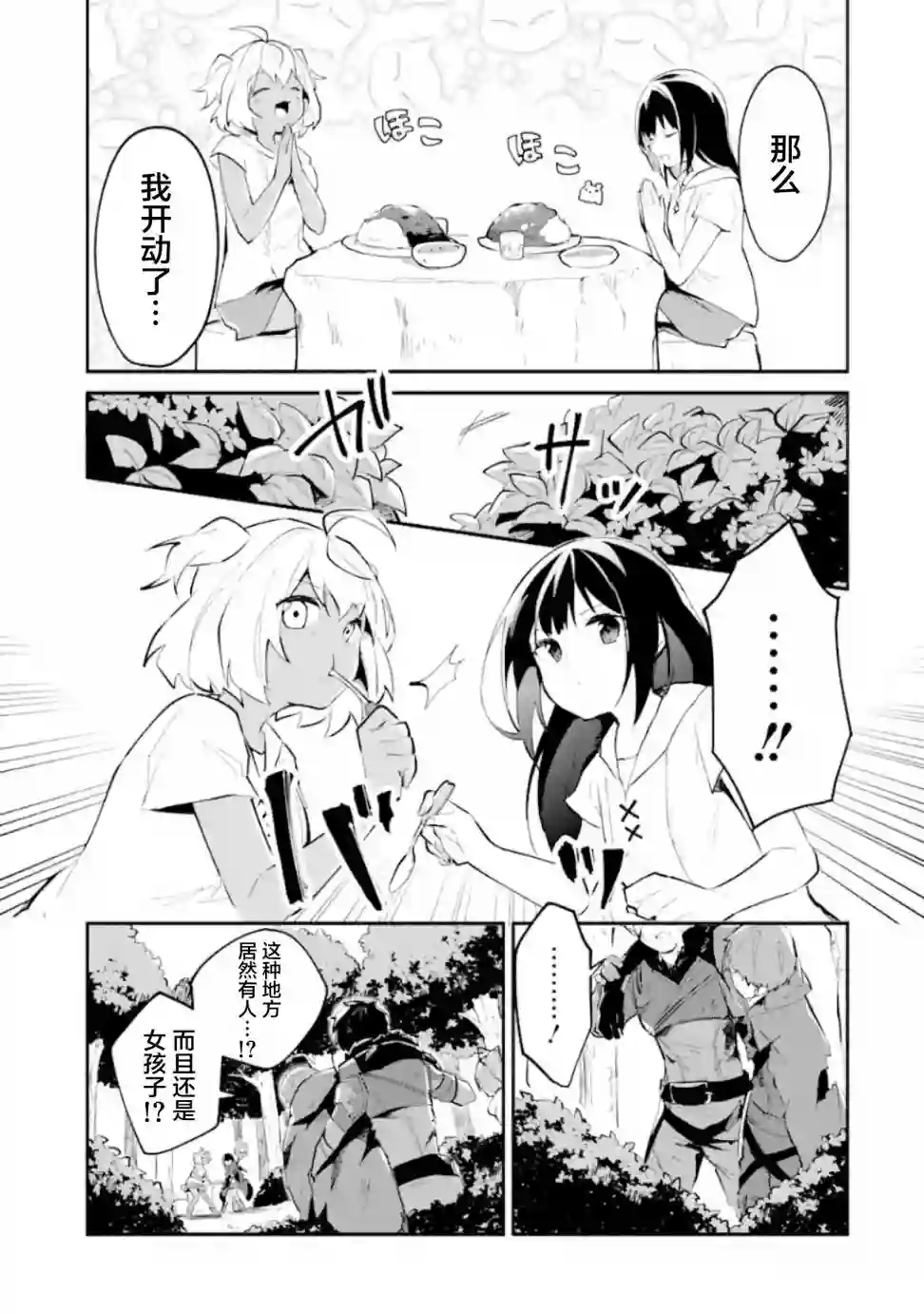 魔力无限的最强魔女-用创造魔法在异世界悠哉生活第02话