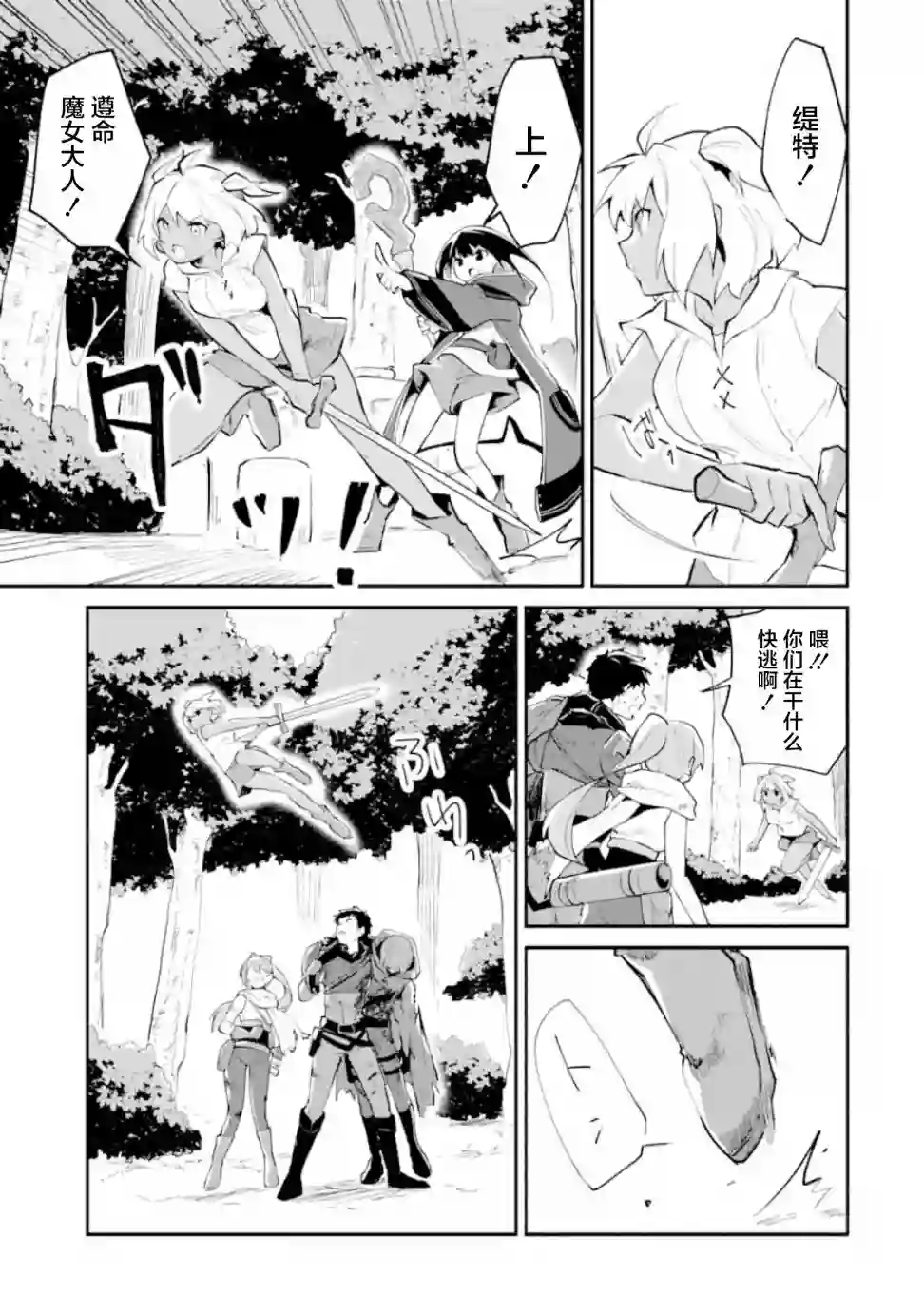 魔力无限的最强魔女-用创造魔法在异世界悠哉生活第02话