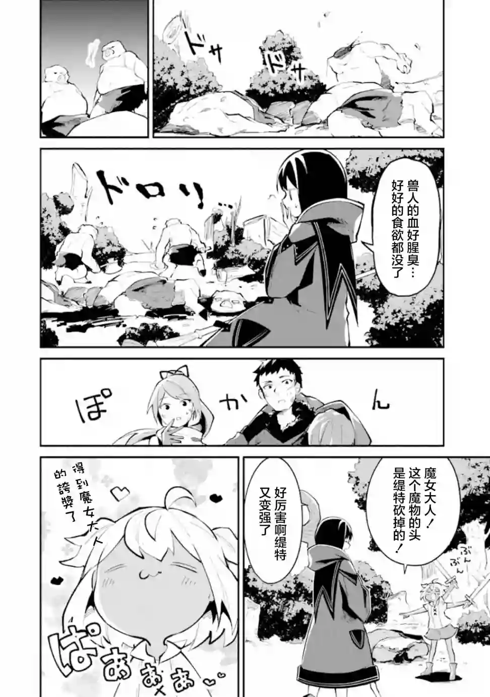 魔力无限的最强魔女-用创造魔法在异世界悠哉生活第02话