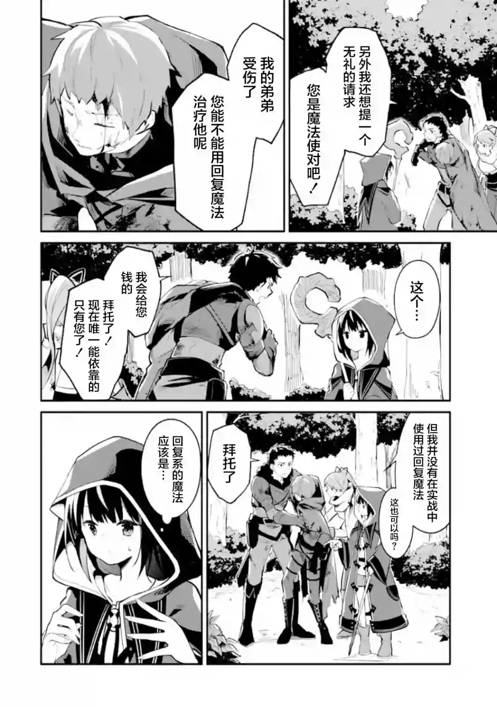 魔力无限的最强魔女-用创造魔法在异世界悠哉生活第02话