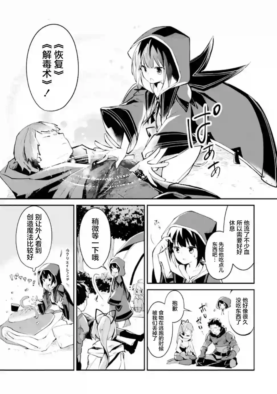魔力无限的最强魔女-用创造魔法在异世界悠哉生活第02话