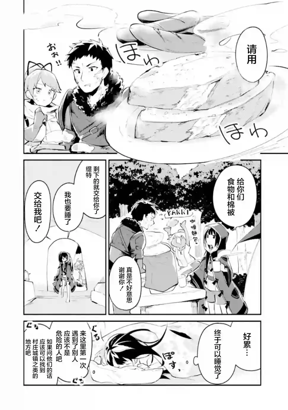 魔力无限的最强魔女-用创造魔法在异世界悠哉生活第02话