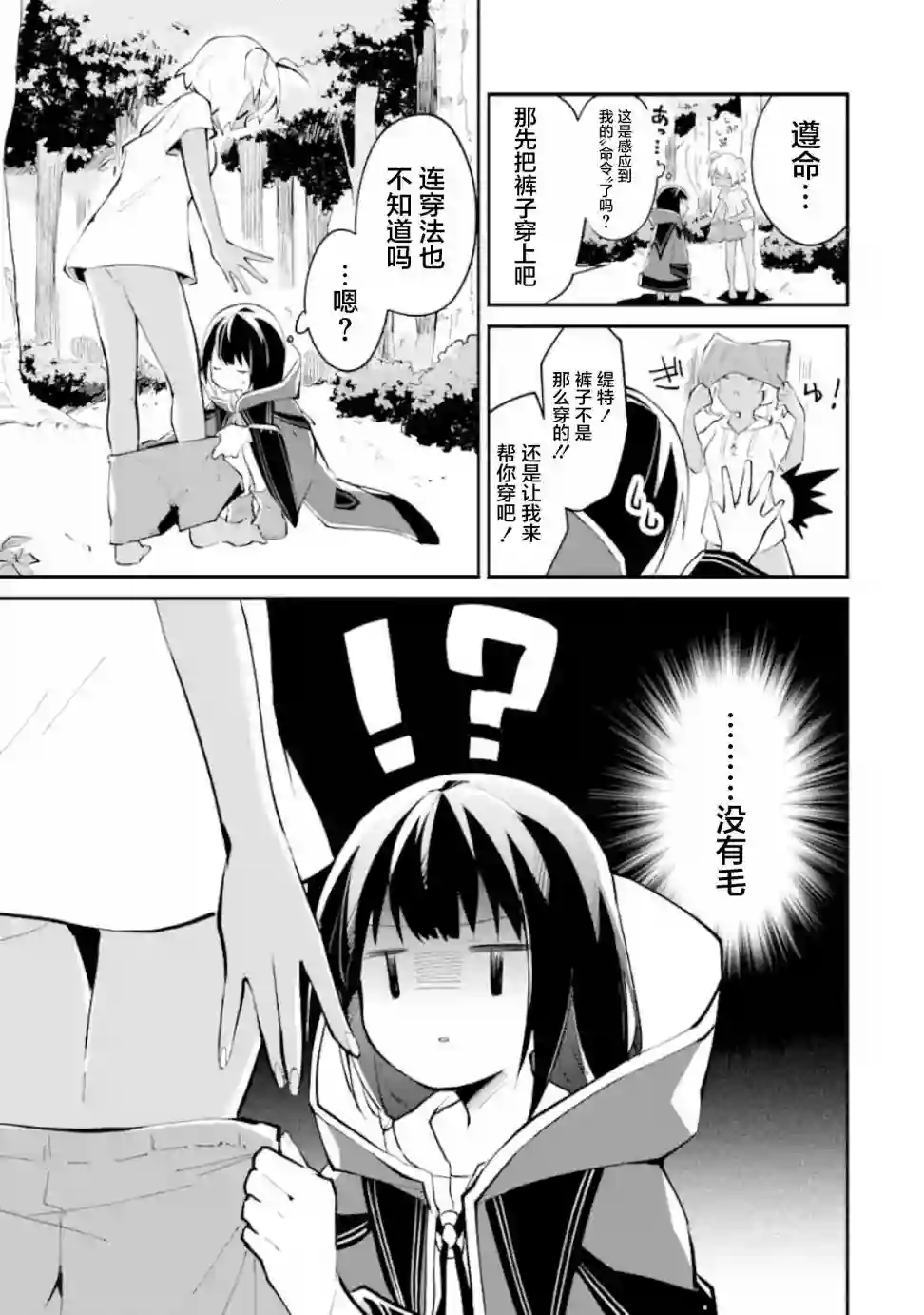 魔力无限的最强魔女-用创造魔法在异世界悠哉生活第02话