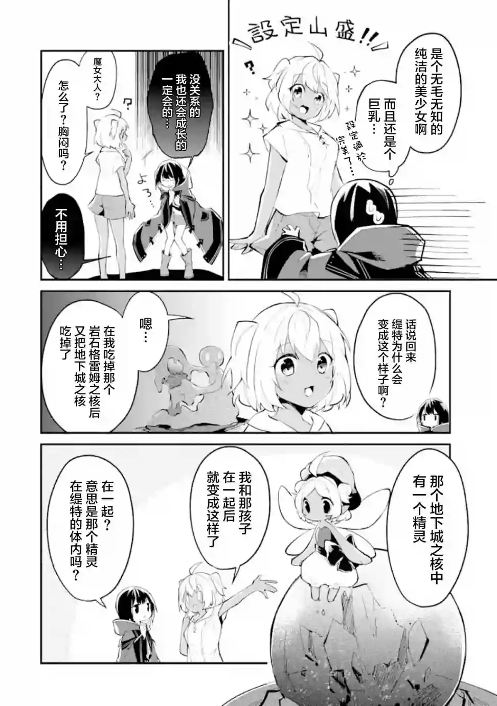魔力无限的最强魔女-用创造魔法在异世界悠哉生活第02话