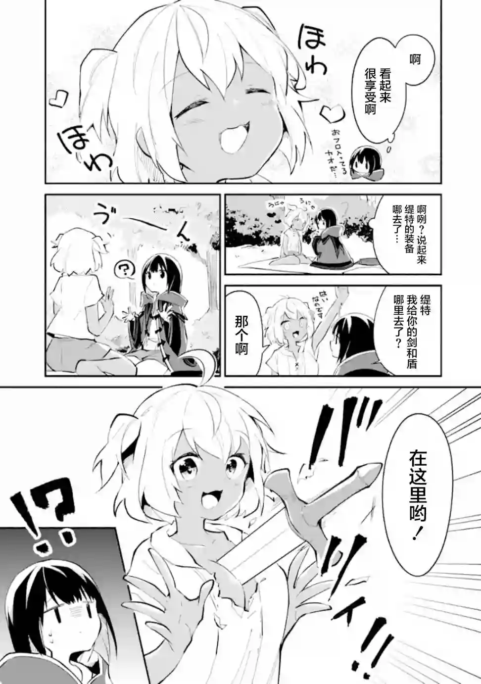 魔力无限的最强魔女-用创造魔法在异世界悠哉生活第02话