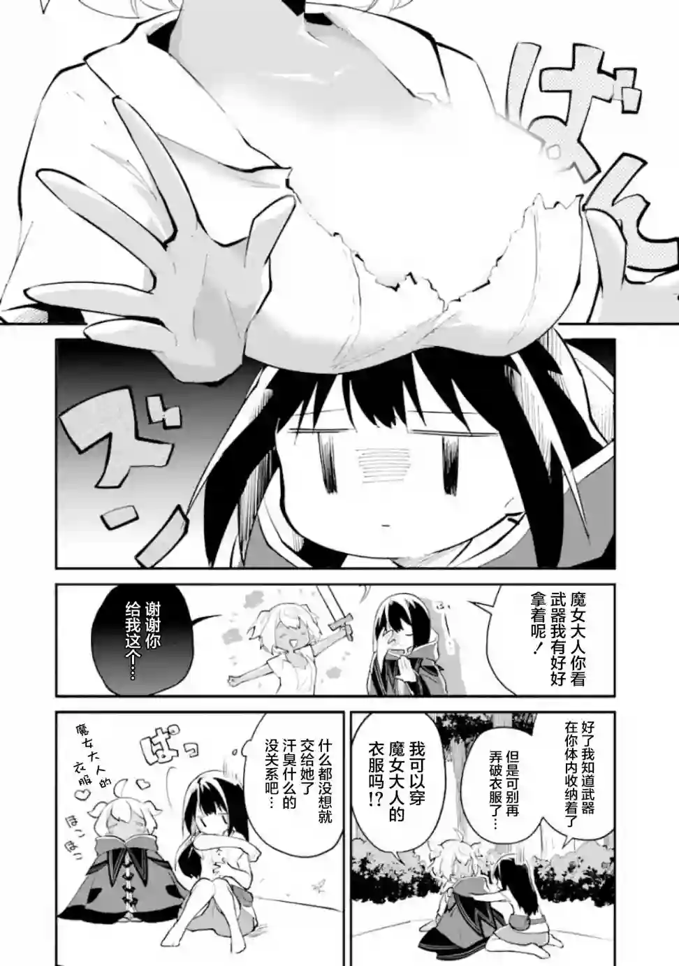 魔力无限的最强魔女-用创造魔法在异世界悠哉生活第02话